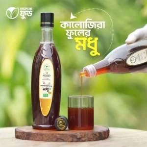 কালোজিরার মধু || Black Seed Honey